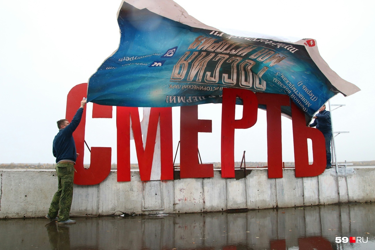 Испорченные буквы закрывают баннером «Россия — моя история»