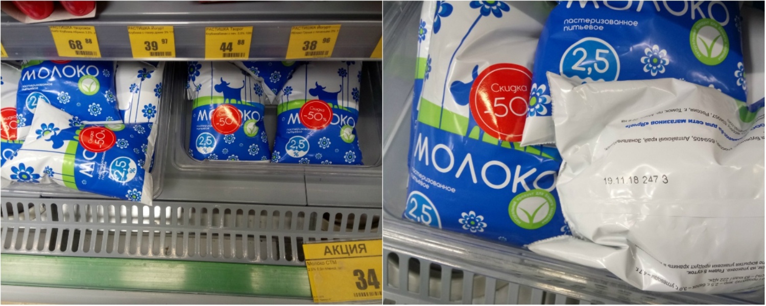 Скидка на молоко с заканчивающимся сроком годности Скидка на молоко с заканчивающимся сроком годности