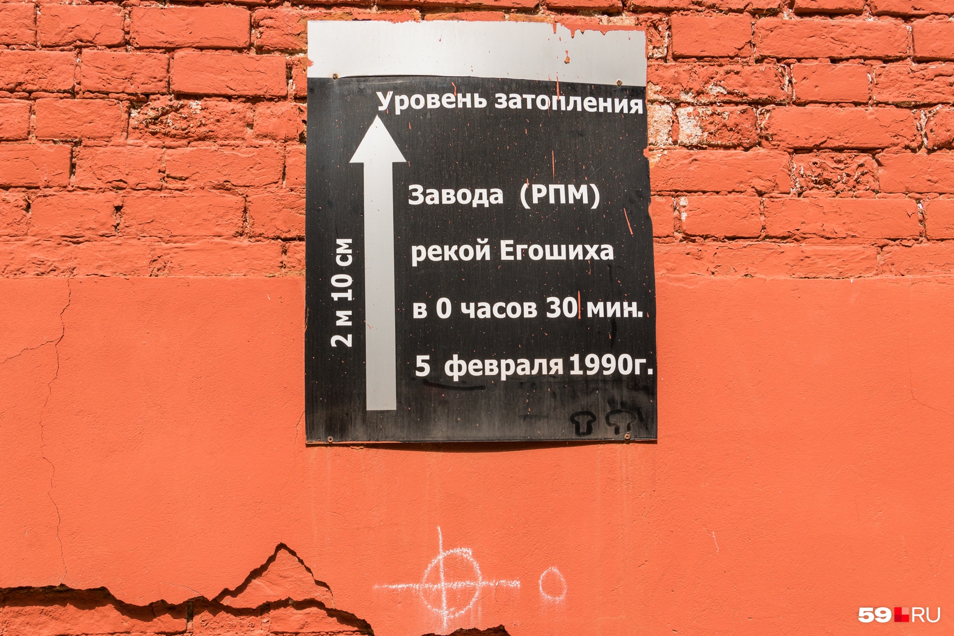 Табличка в память о затоплении Табличка в память о затоплении