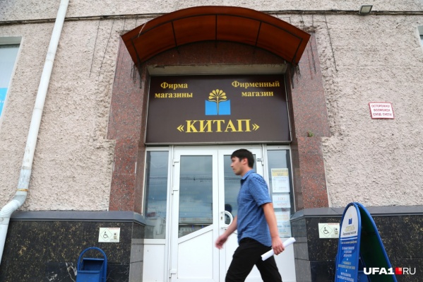 «Китап» переводится с башкирского как «книга». Издательство печатает 60 процентов учебников в нашей республике и всю местную художественную литературу на русском и башкирском языках «Китап» переводится с башкирского как «книга». Издательство печатает 60 процентов учебников в нашей республике и всю местную художественную литературу на русском и башкирском языках
