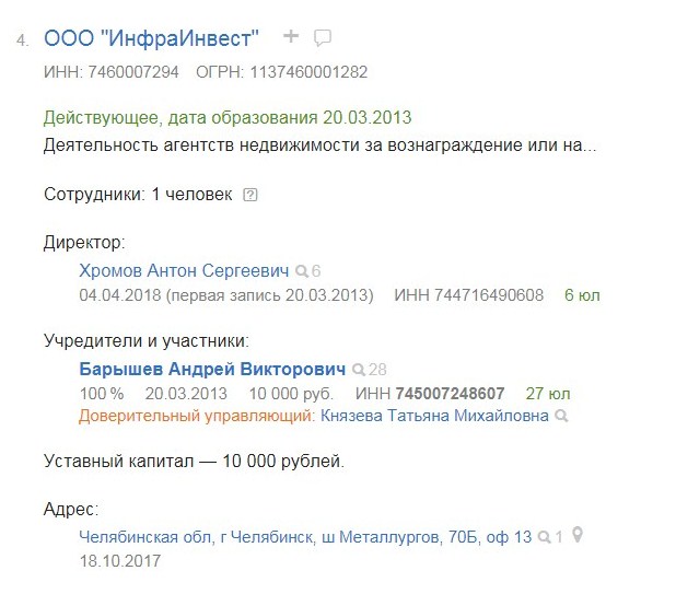 Эта фирма тоже занимается недвижимостью и находится на том же адресе, что и «Лоция». Андрей Барышев — учредитель, Татьяна Князева — доверительный управляющий Эта фирма тоже занимается недвижимостью и находится на том же адресе, что и «Лоция». Андрей Барышев — учредитель, Татьяна Князева — доверительный управляющий