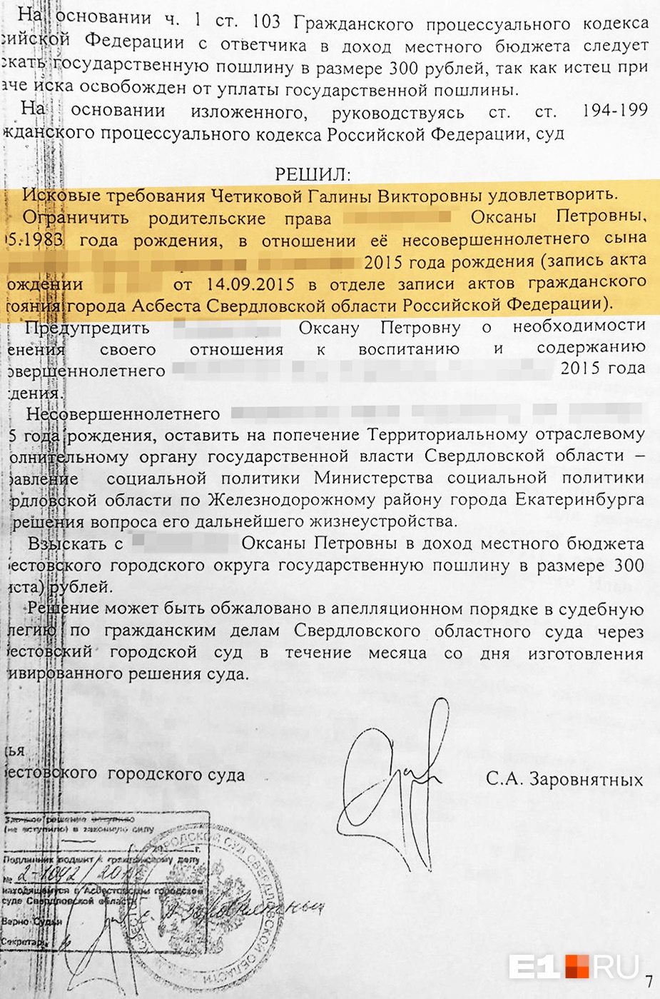Решение Асбестовского городского суда об ограничении родительских прав Решение Асбестовского городского суда об ограничении родительских прав
