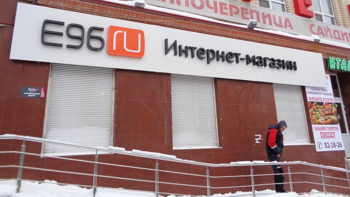 Магазин Е96 Екатеринбурга Магазин Е96 Екатеринбурга