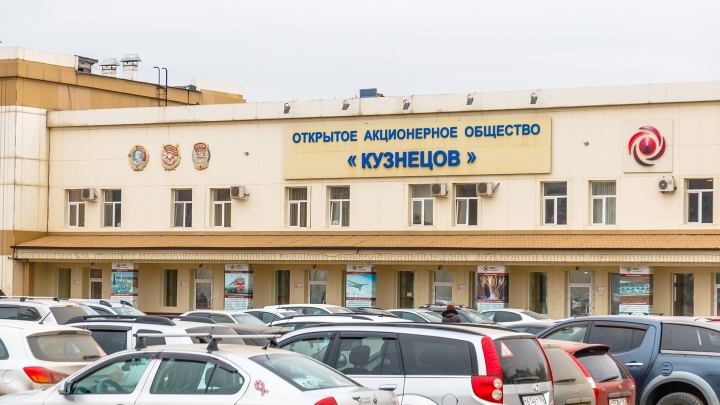 «Мы держимся за сотрудников»: на заводе «Кузнецов» опровергли слухи о массовых сокращениях