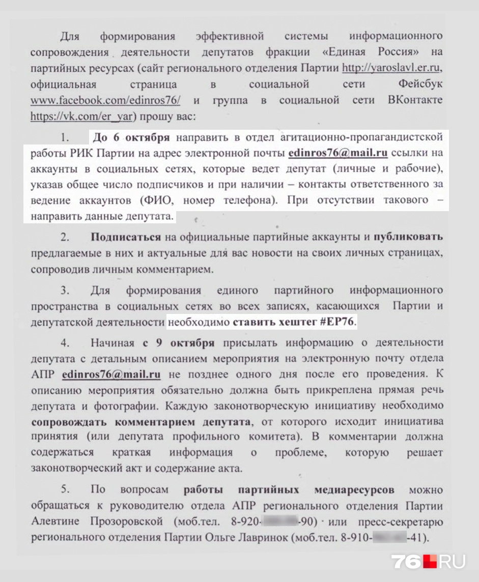Рекомендации по ведению социальных сетей получили все депутаты от «Единой России» Рекомендации по ведению социальных сетей получили все депутаты от «Единой России»