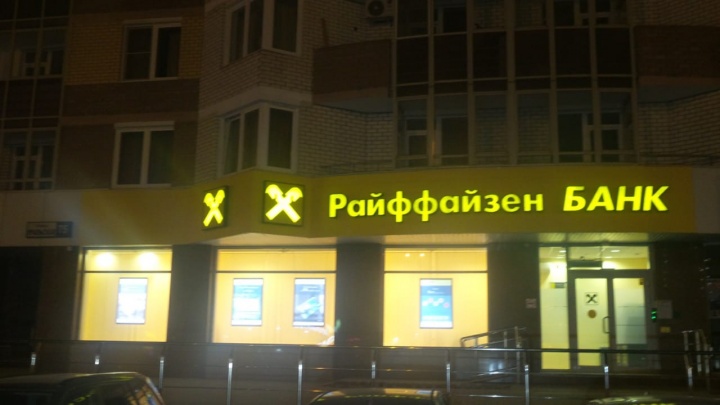 Угрожал оружием и забрал деньги из кассы: в Екатеринбурге ограбили отделение «Райффайзенбанка»