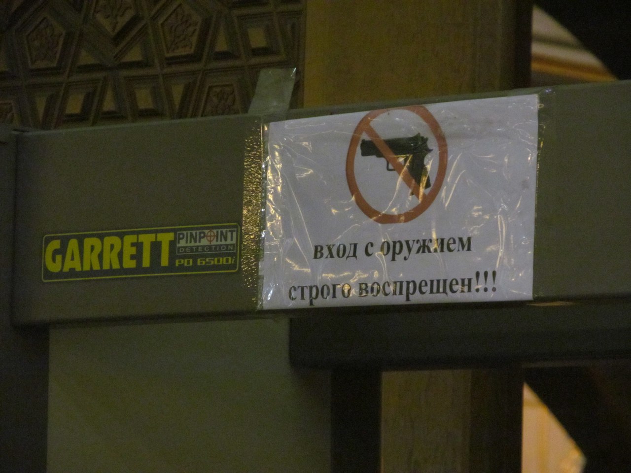 Отговорки про то, что пистолет вы носите с собой всегда и есть на него разрешение, тут не сработают, извините Отговорки про то, что пистолет вы носите с собой всегда и есть на него разрешение, тут не сработают, извините