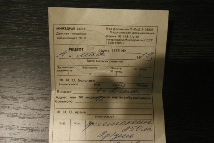 Бланк для рецепта оказался гораздо старше девочки, для которой он предназначался Бланк для рецепта оказался гораздо старше девочки, для которой он предназначался