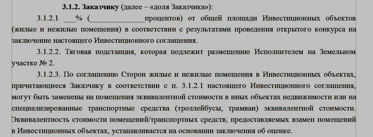 Текст проекта инвестиционного соглашения Текст проекта инвестиционного соглашения