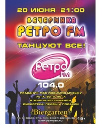 Вечеринка Ретро FM состоится 20 июня