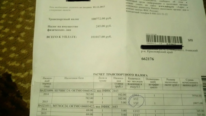 Владельцу ВАЗа начислили 100 тысяч рублей налога на транспорт
