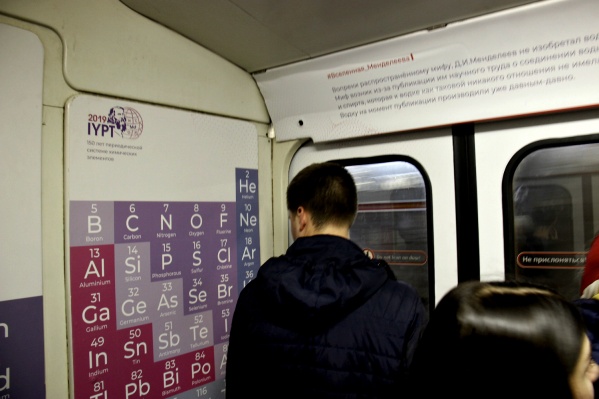 Пассажиры метро засматриваются на таблицу Менделеева Пассажиры метро засматриваются на таблицу Менделеева