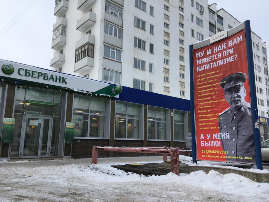 Нефтекамские коммунисты повесили баннер на бесхозной рекламной конструкции Нефтекамские коммунисты повесили баннер на бесхозной рекламной конструкции