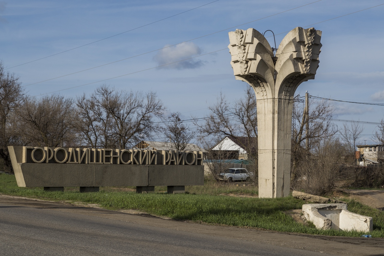 Рп волгоградская. Район Волгоградская область стела. Волгоград Городищенский район. Волга в Городищенском районе. Городище Волгоградская область Стэла.