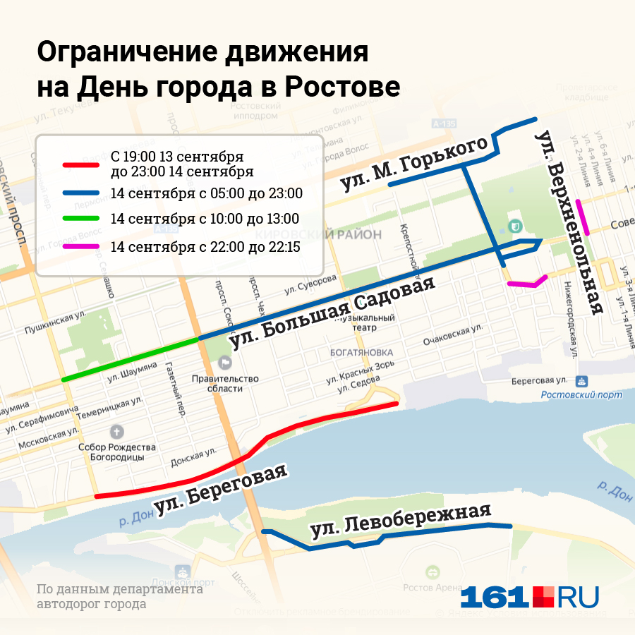 Движение ростов. Перекрытие дорог в Ростове. Схема перекрытия улиц. Перекрытие дорог в Ростове на Дону. Схема движения в Ростове на Дону.