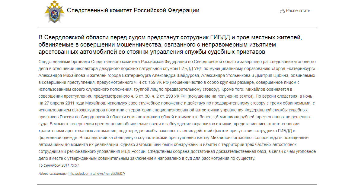Мошенничество с использованием служебного положения. 3 ст. Мошенничество с использованием служебного положения. Мошенничество с использованием служебного положения. Мошенники с использованием платёжных карт.