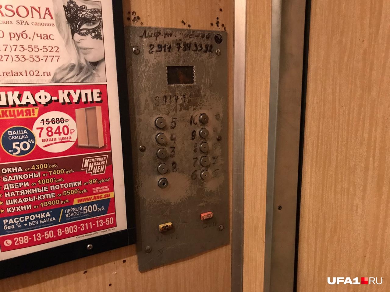 Компания молодых людей пыталась скрыться от разъяренного мужчины в лифте