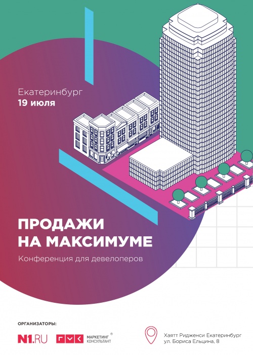 Девелоперов Екатеринбурга приглашают на федеральную конференцию «Продажи на максимуме»