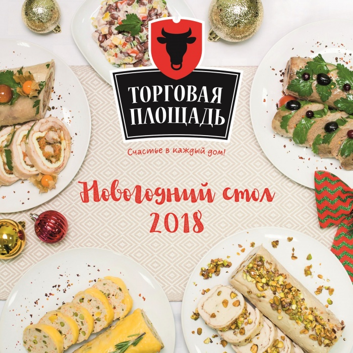 Что должно быть на столе в год Жёлтой Собаки