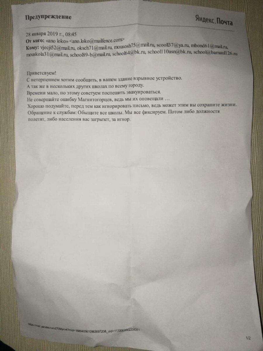Письмо, которое рассылали по школам Письмо, которое рассылали по школам