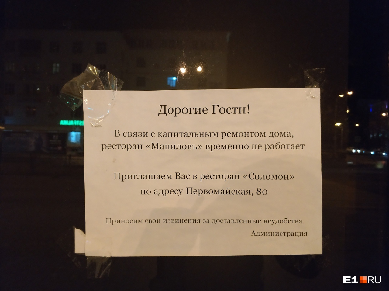 На двери ресторана висит вот такое объявление На двери ресторана висит вот такое объявление