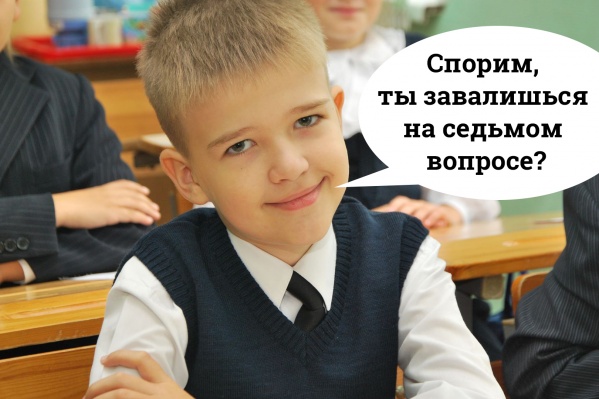 Редкий взрослый справится со всеми вопросами. Вы из их числа? Редкий взрослый справится со всеми вопросами. Вы из их числа?