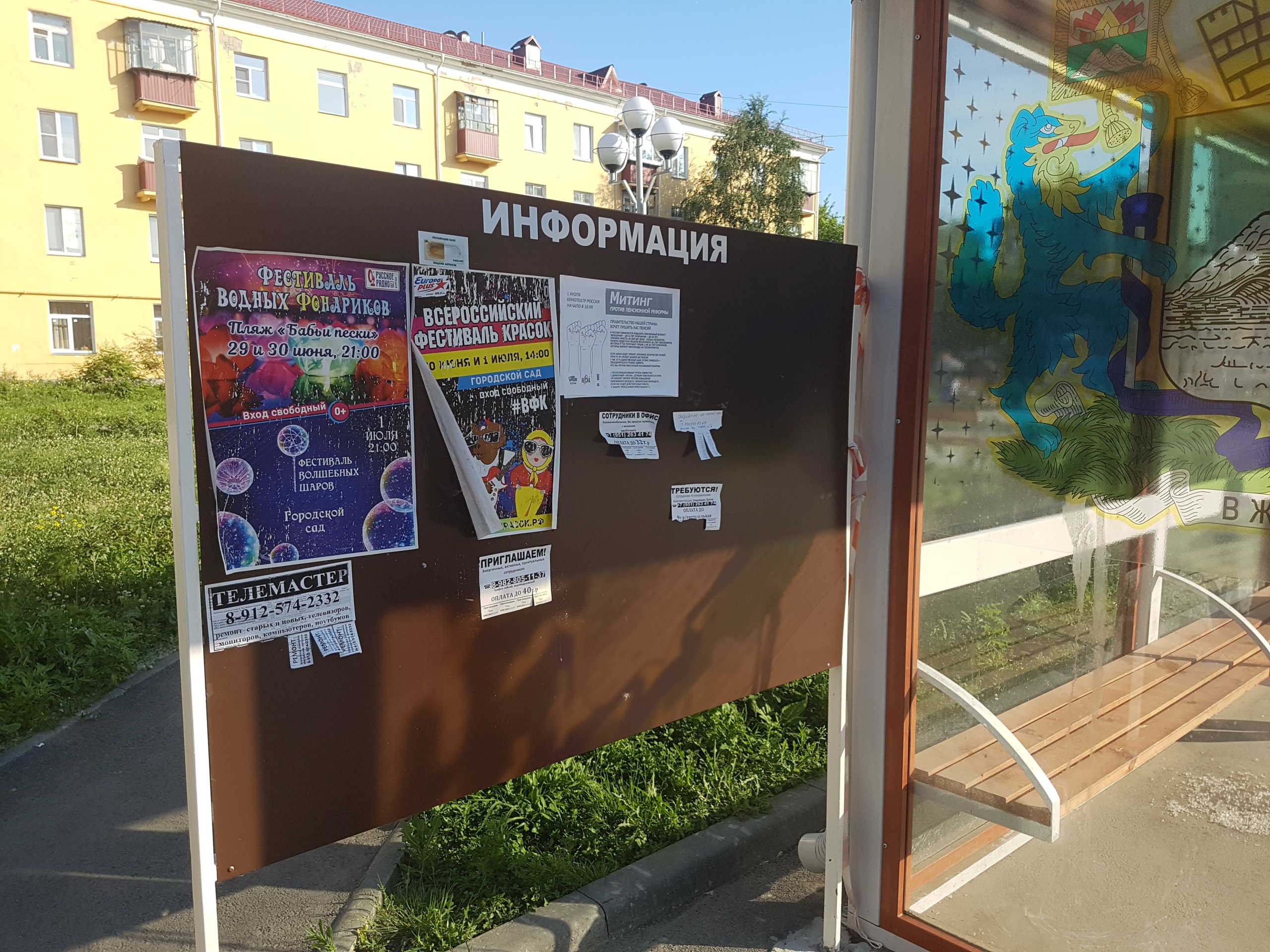 Новые доски объявлений появились на улице Коли Мяготина Новые доски объявлений появились на улице Коли Мяготина