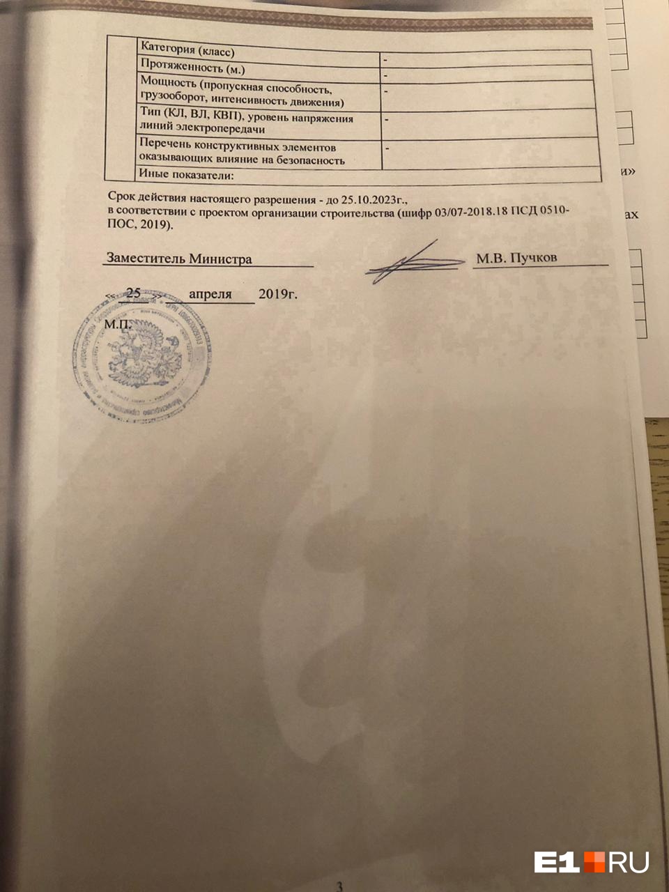 Публикуем документ, который все ищут, но не могут найти. Разрешение на строительство храма