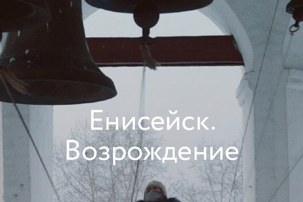 Документальная картина рассказывает о сложной судьбе старинного городка и его восстановлении Документальная картина рассказывает о сложной судьбе старинного городка и его восстановлении
