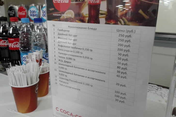 Помимо чая в буфете можно купить газировку и минералку — если кто-то захочет пить прохладную жидкость на ледовой арене Помимо чая в буфете можно купить газировку и минералку — если кто-то захочет пить прохладную жидкость на ледовой арене