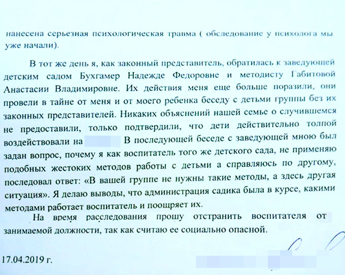 Жалоба в прокуратуру на детский сад образец