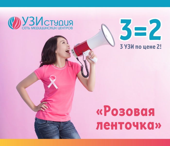 Сибирячки украсили грудь розовой ленточкой