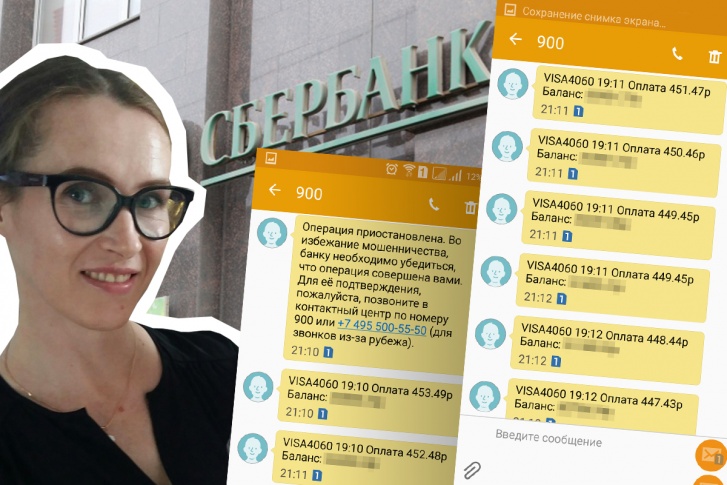 Со счёта челябинки Дарьи Чирковой сняли около 14 тысяч рублей