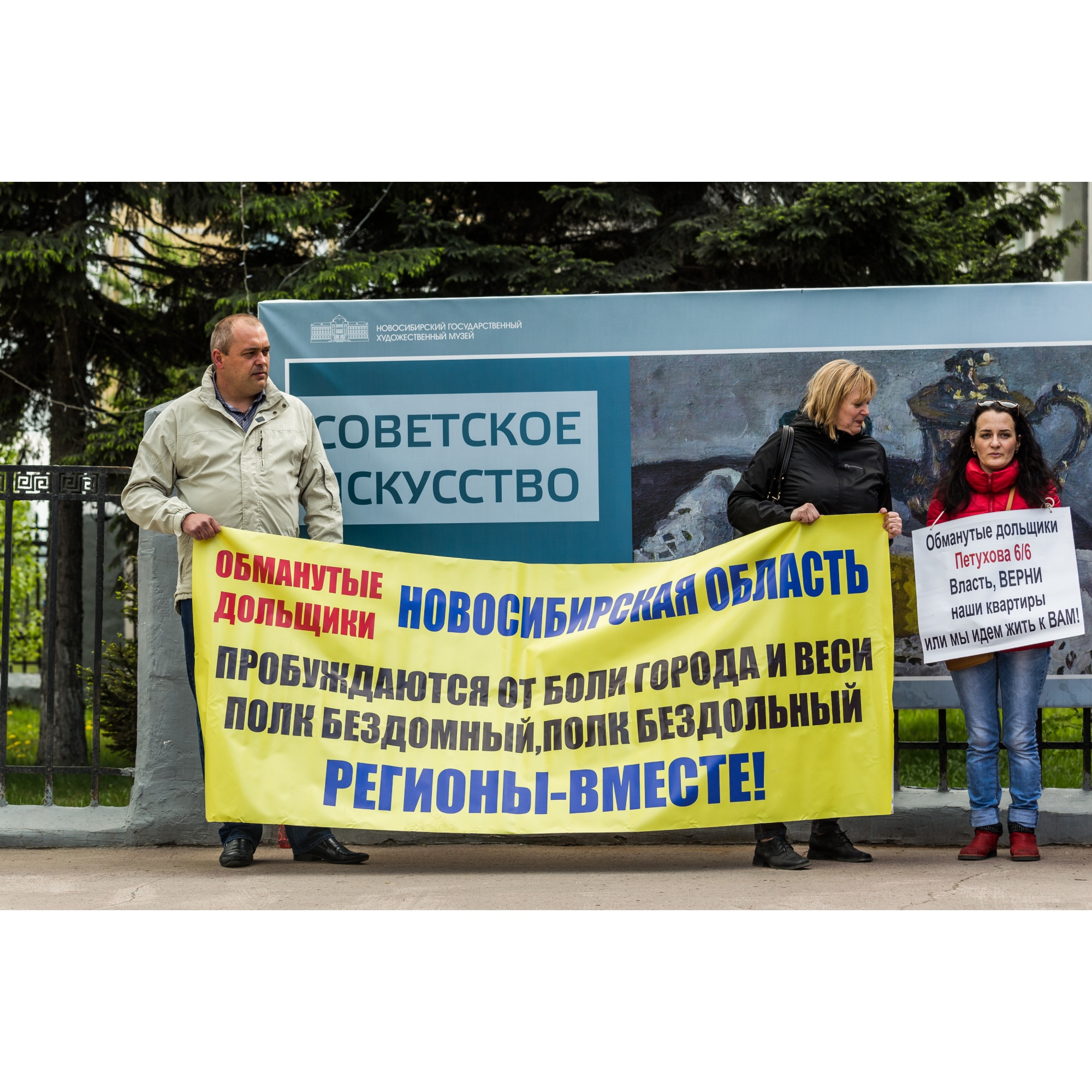 Обманутые дольщики требуют личного приема губернатора и проведения круглого стола по их проблеме Обманутые дольщики требуют личного приема губернатора и проведения круглого стола по их проблеме