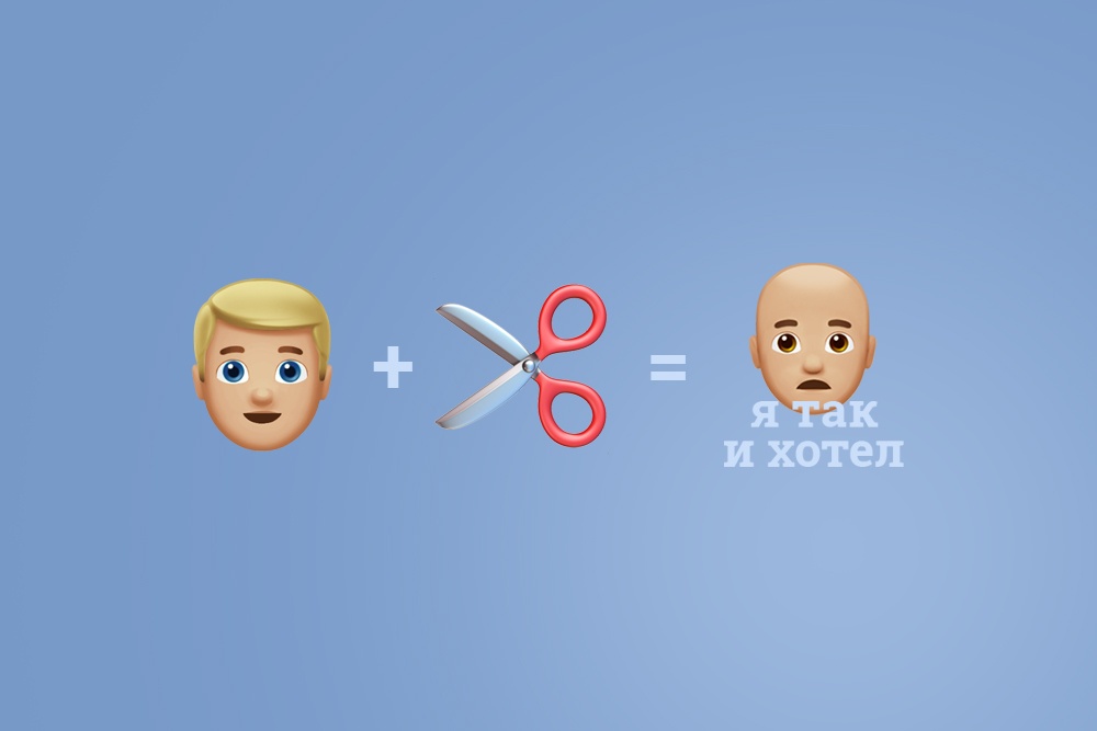 В парикмахерской вас подстригли короче, чем вы просили! Что делать?