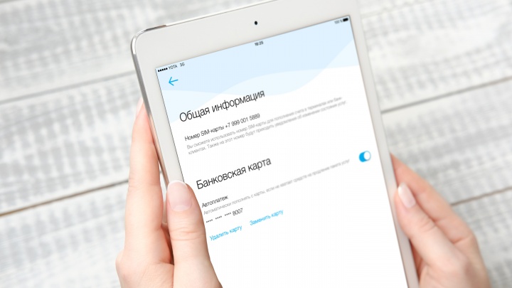 Всего 5 рублей в месяц: Yota снизила цены на безлимитные приложения для планшета