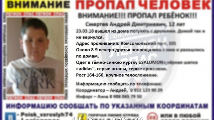 В Челябинске завершены поиски 12-летнего мальчика