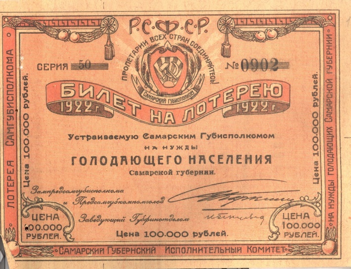 Бороться с голодом советская власть пыталась в том числе и с помощью лотереи