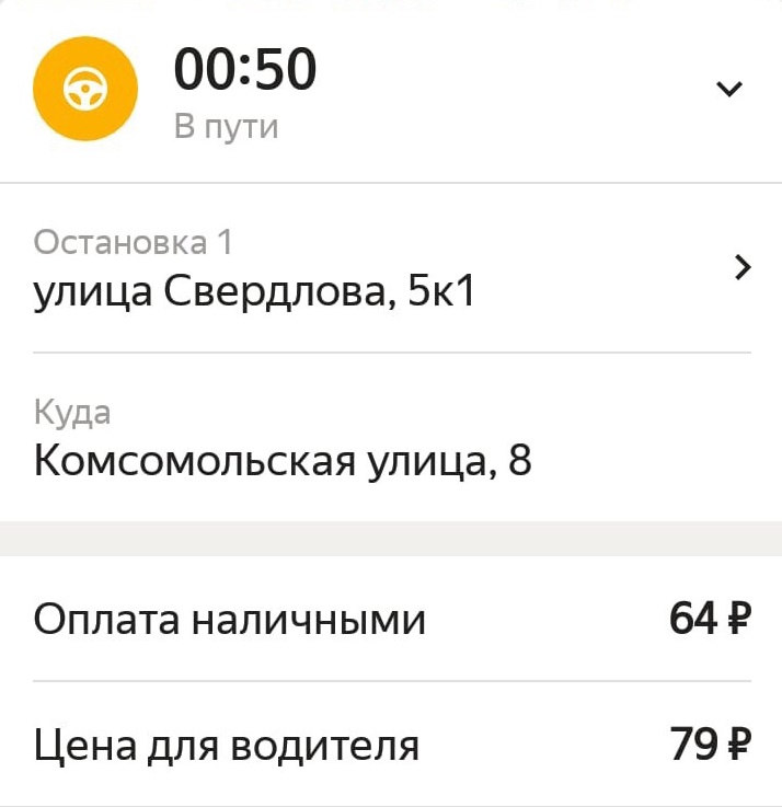 О таких ценах сообщают водители «Яндекс.Такси»