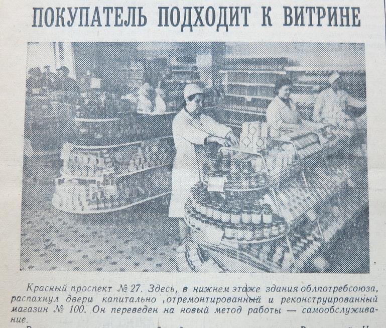 О том, что магазин <nobr class="_">№ 100</nobr> перешёл в формат самообслуживания, рассказывали даже в газетах О том, что магазин <nobr class="_">№ 100</nobr> перешёл в формат самообслуживания, рассказывали даже в газетах