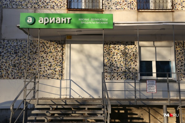 Закрытие магазинов «Арианта» началось с Сибири Закрытие магазинов «Арианта» началось с Сибири