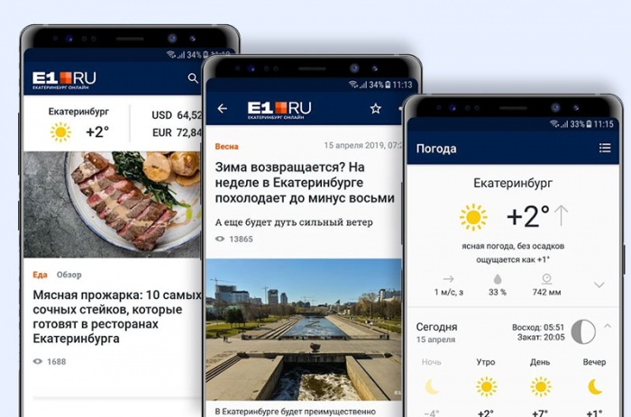 Это наконец случилось: у портала E1.RU появилось удобное приложение для Android