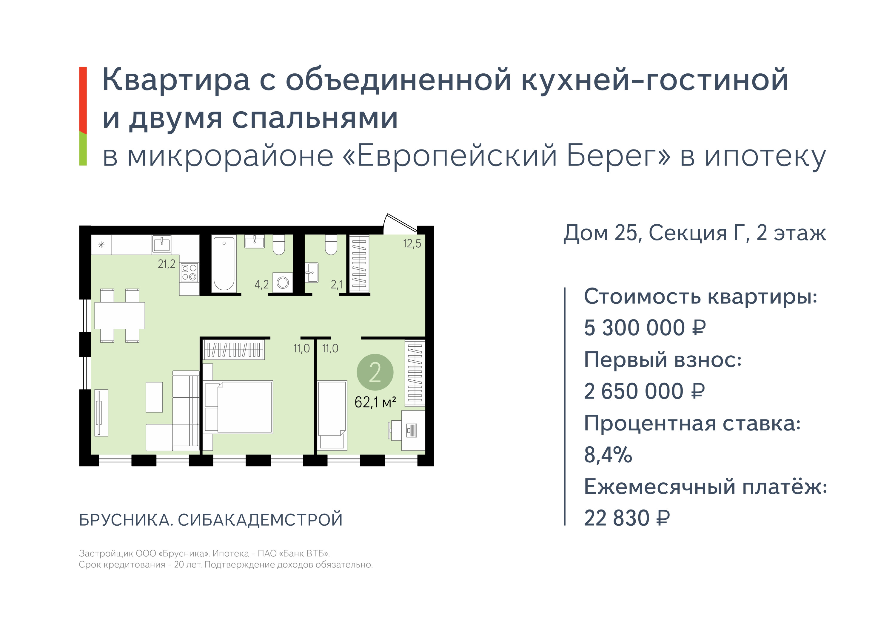 Кейс 3. Ипотека от банка ВТБ Кейс 3. Ипотека от банка ВТБ