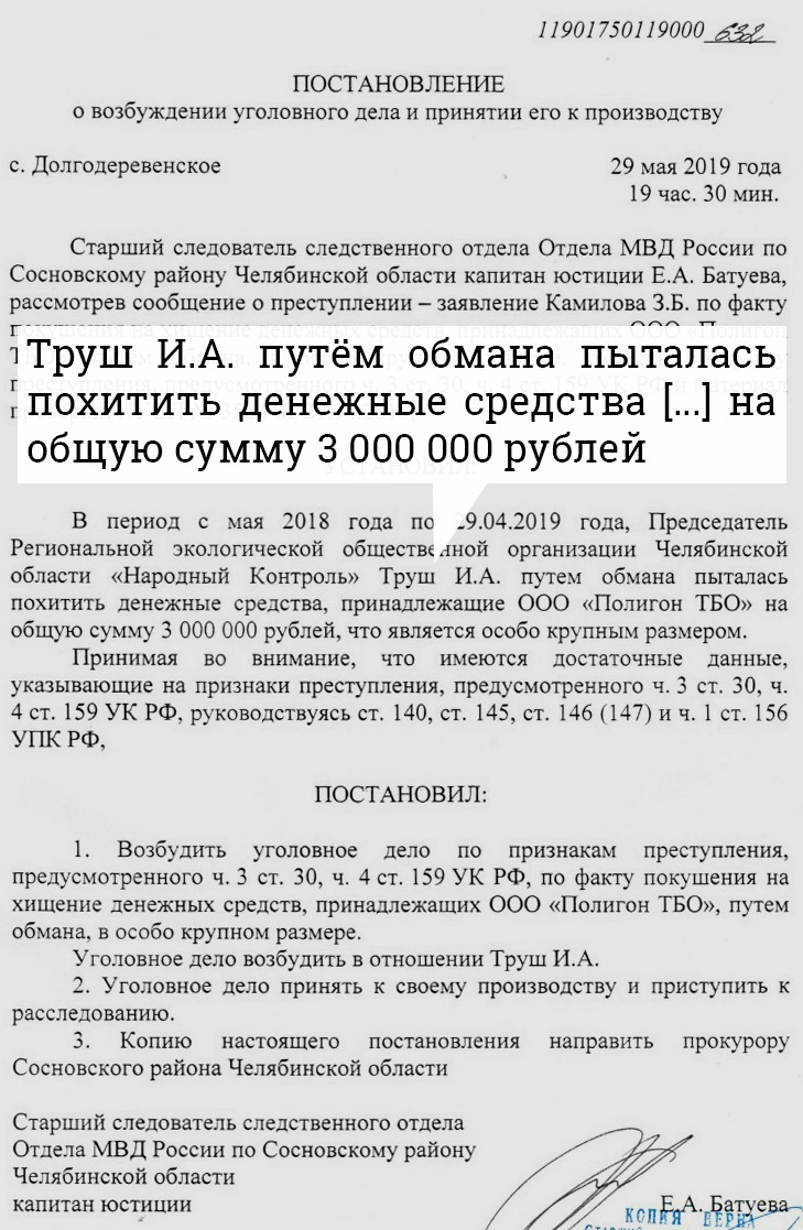 Руководство полигона заявило в полицию, что Ирина Труш вымогала с них эти деньги Руководство полигона заявило в полицию, что Ирина Труш вымогала с них эти деньги