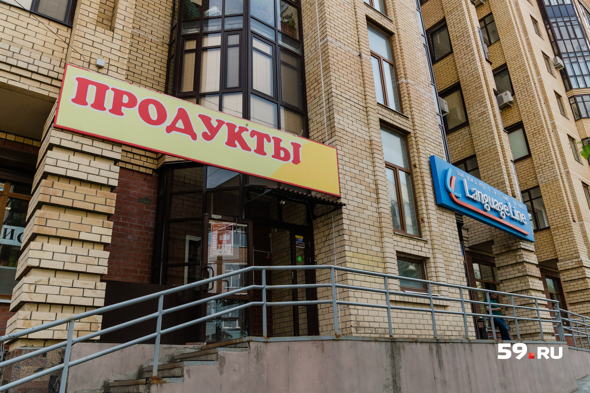 «Продукты» с крепким алкоголем и лингвистическая школа «Продукты» с крепким алкоголем и лингвистическая школа
