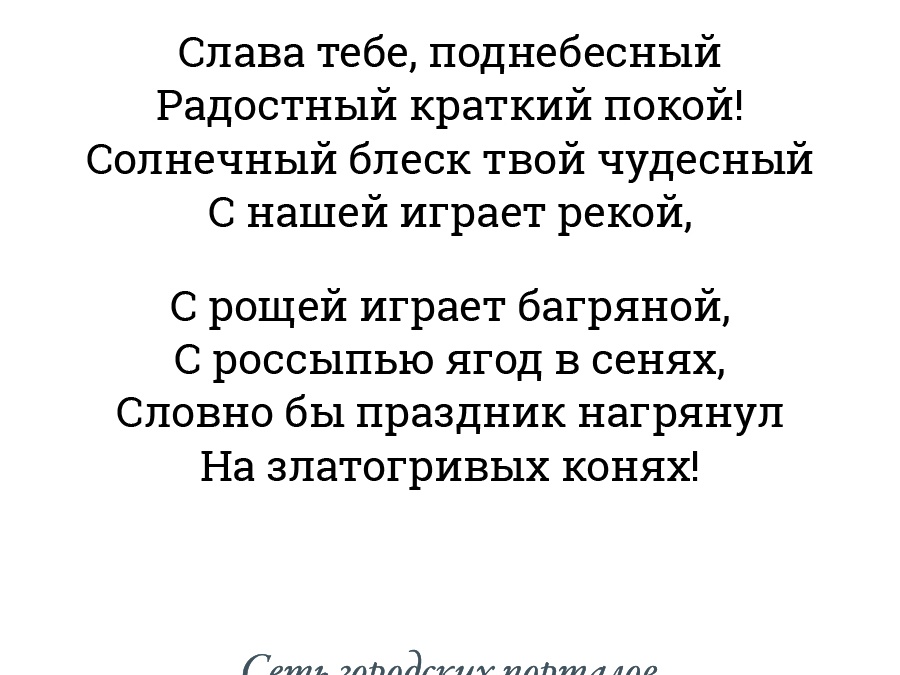 Какое художественное средство Н. М. Рубцов использует в этом стихотворении?<br />