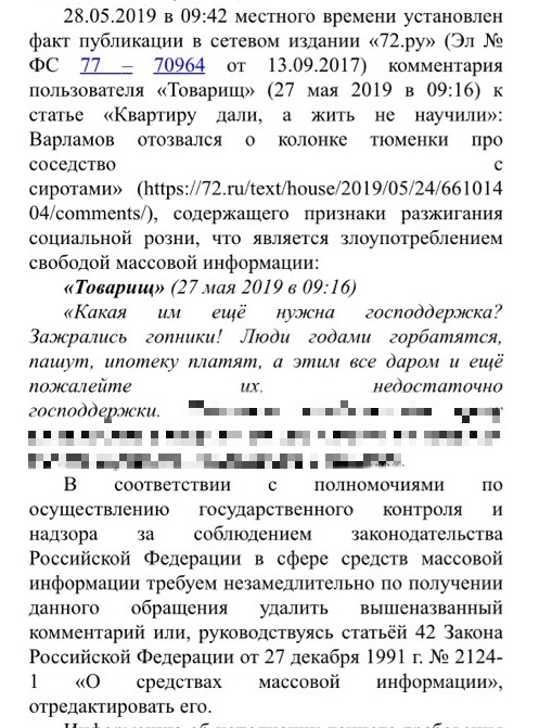 Вот так выглядит письмо от Роскомнадзора Вот так выглядит письмо от Роскомнадзора