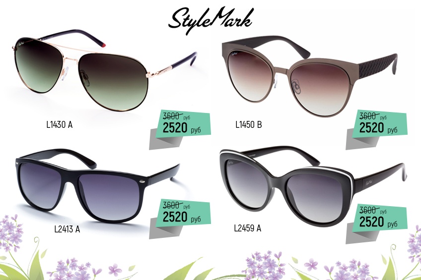 Швейцарское качество очков StyleMark по цене всего 2520 руб. с учетом скидки 30% Швейцарское качество очков StyleMark по цене всего 2520 руб. с учетом скидки 30%