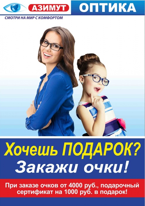 Салоны оптики под Новый год дарят денежные сертификаты на новые покупки