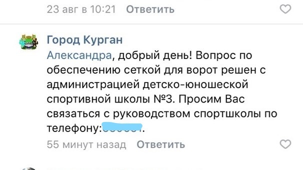 Скрин части беседы курганцев с администрацией города во «ВКонтакте» Скрин части беседы курганцев с администрацией города во «ВКонтакте»